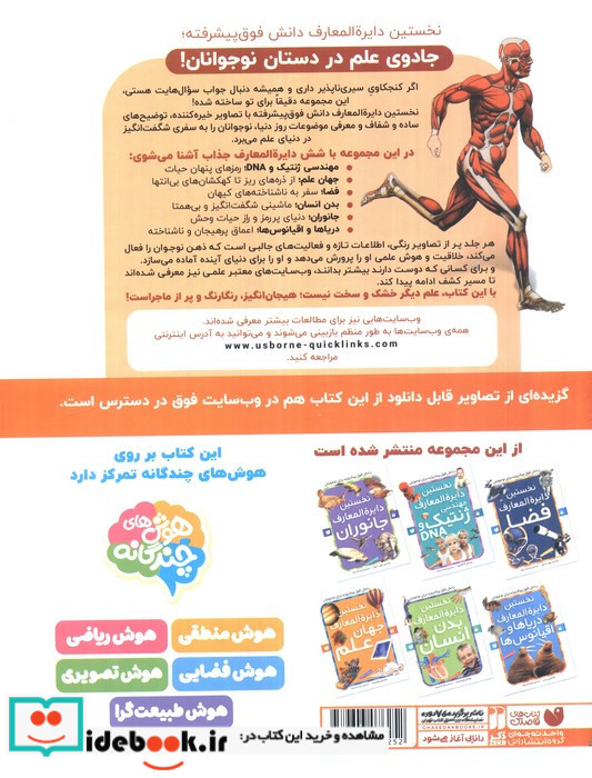 نخستین دایره المعارف دانش فوق پیشرفته برای نوجوانان