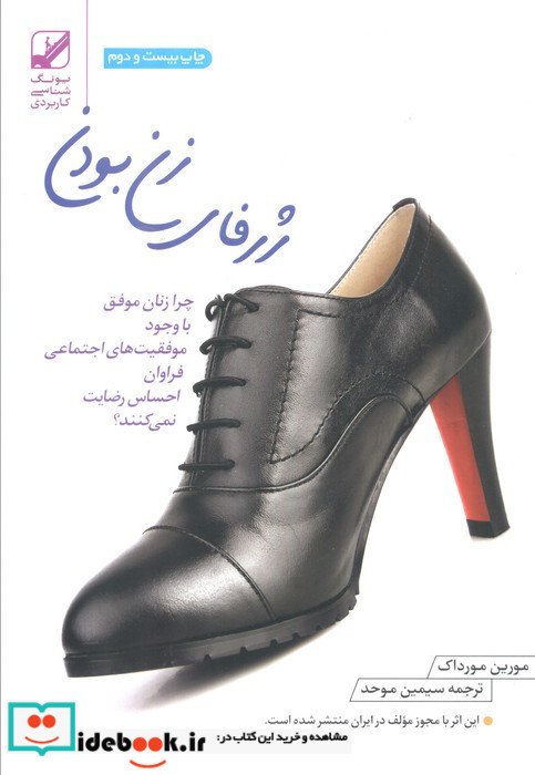 ژرفای زن بودن قطع رقعی