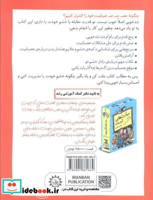 رفیق...عصبانی نباش خونسرد باش