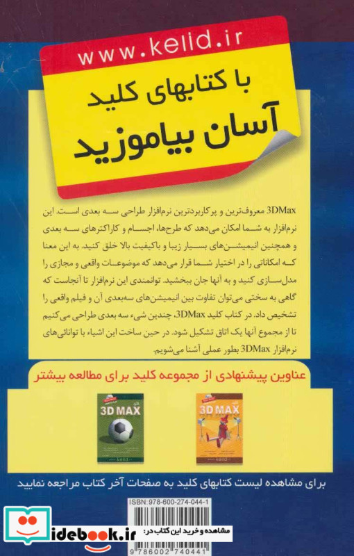 کلید تری دی مکس
