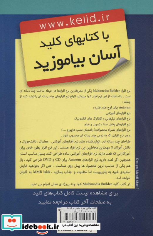 کلید مالتی مدیا بیلدر