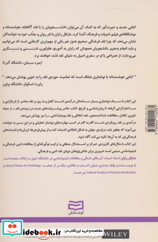 درآمدی بر نقد نشر آوند دانش