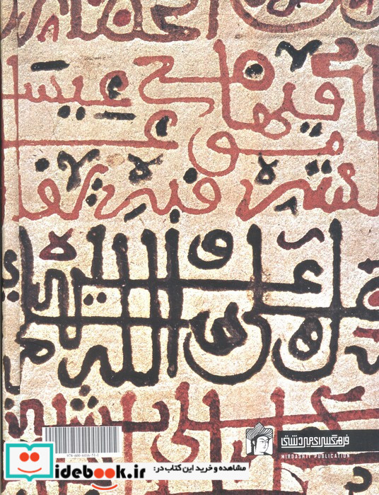 شاهکارهای خطاطی اسلامی