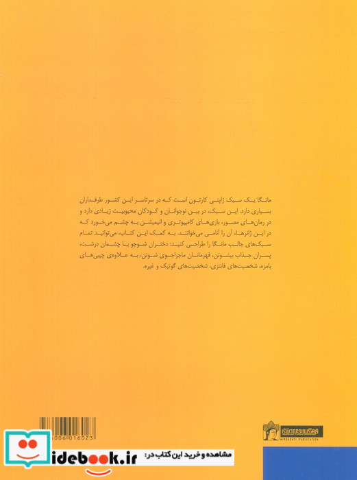 هنرمندان جوان مانگا طراحی می کنند