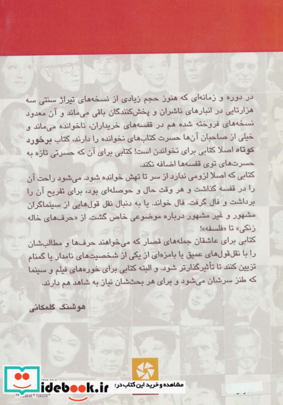 برخورد کوتاه نشر روزنه کار