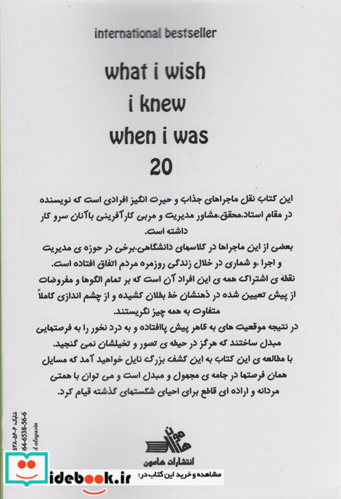 ای کاش وقتی 20 ساله بودم می دانستم از نشر هامون