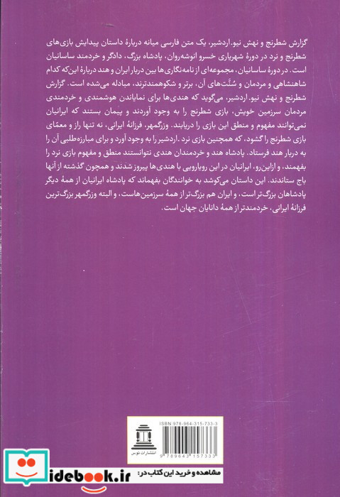 گزارش شطرنج و نهش نیو اردشیر