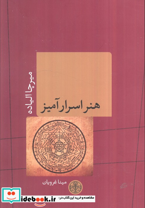 هنر اسرارآمیز
