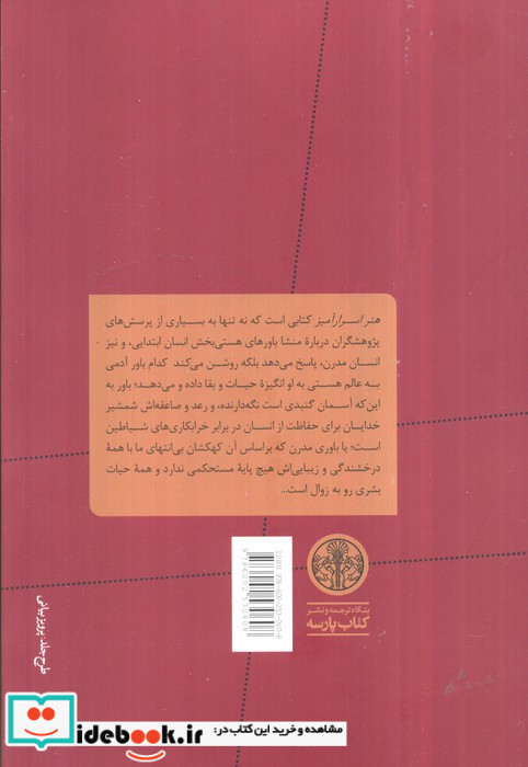 هنر اسرارآمیز