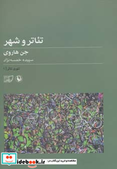 تئوری تئاتر 1