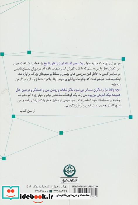 کوروش کبیر نشر تهران