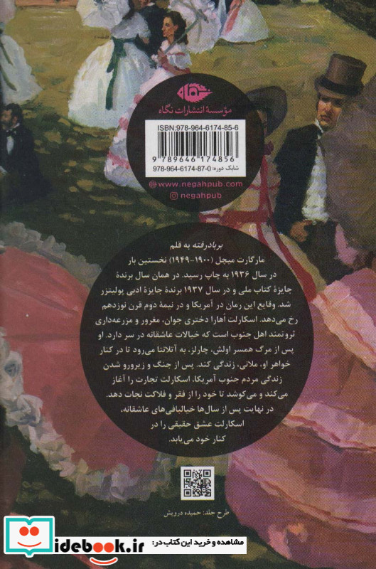بر باد رفته نشر نگاه