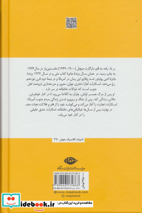بر باد رفته نشر نگاه