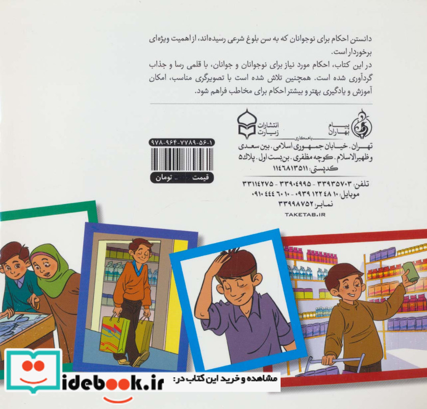 احکام مصور برای نوجوانان و جوانان 3