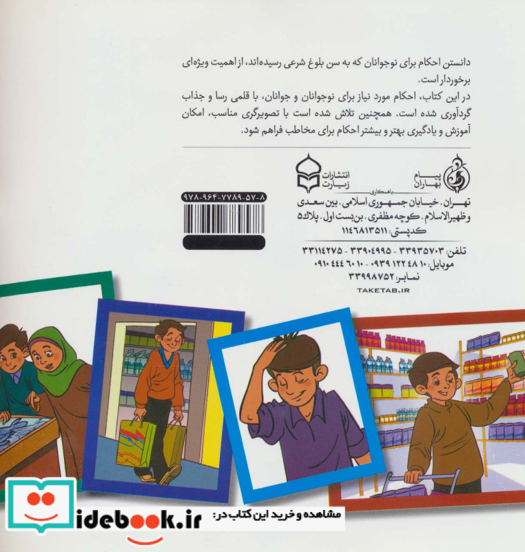 احکام مصور برای نوجوانان و جوانان 4