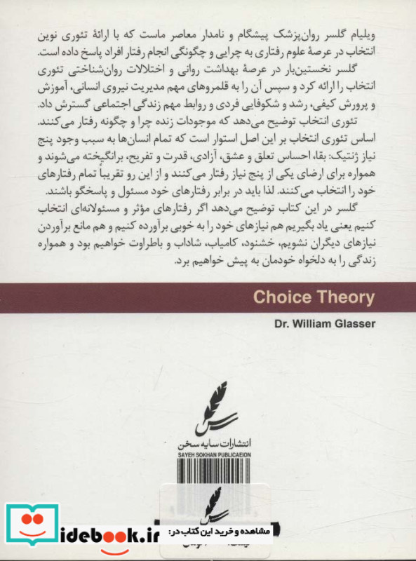 تئوری انتخاب دی وی دی
