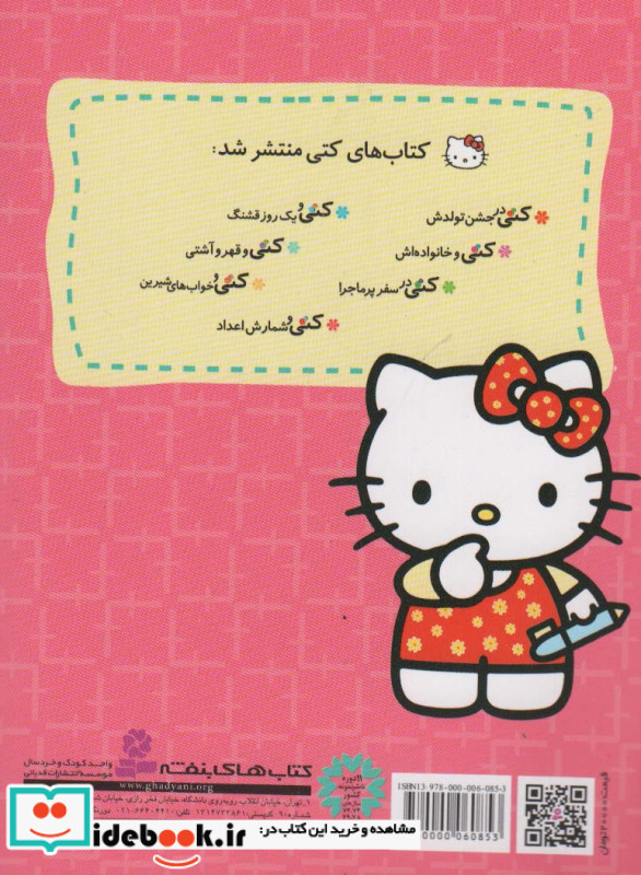دنیای زیبای کتی