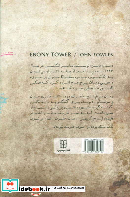 برج عاج