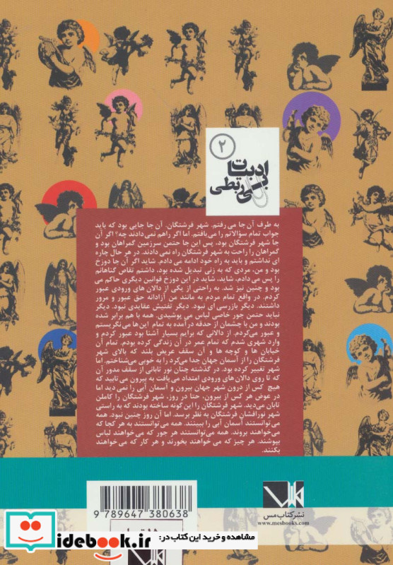 شهر فرشتگان