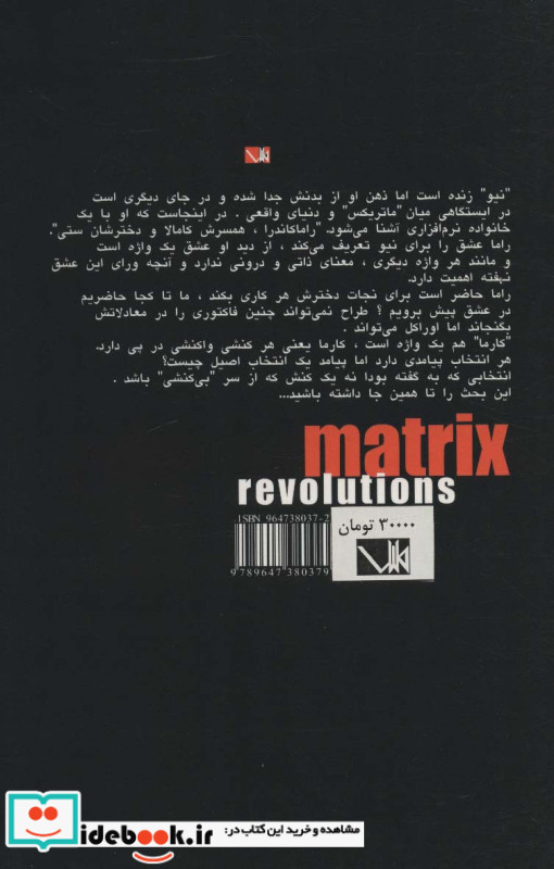 ماتریکس نشر مس