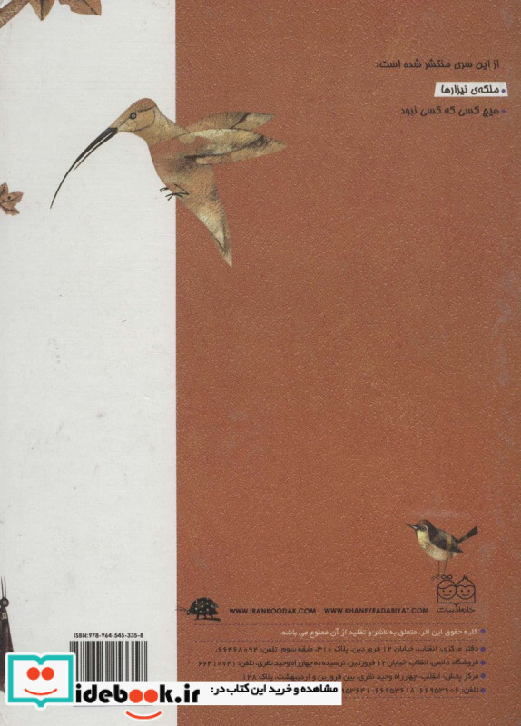 ملکه نیزارها