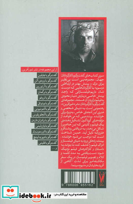گفت و گو با تارکوفسکی