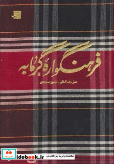 فرهنگواره گرمابه