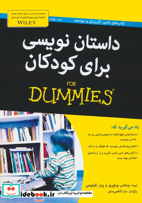 داستان نویسی برای کودکان از دامیز