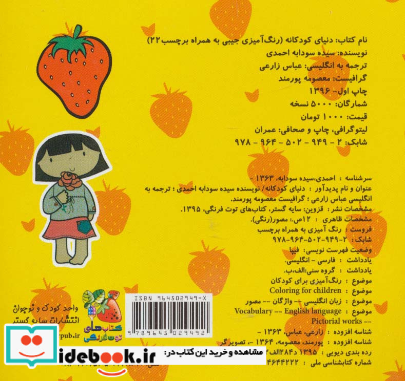 دنیای کودکانه