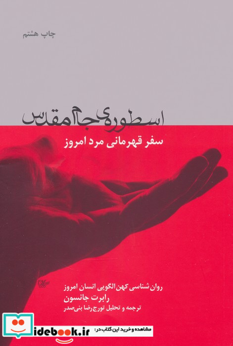 اسطوره جام مقدس