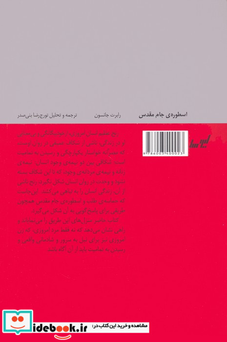 اسطوره جام مقدس