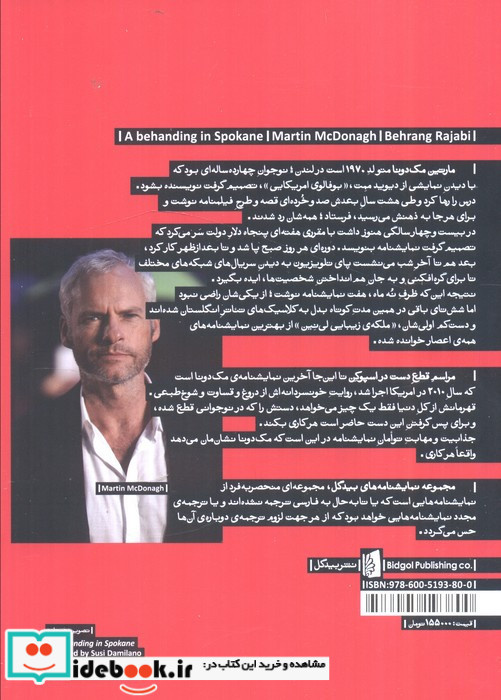 مراسم قطع دست در اسپوکن