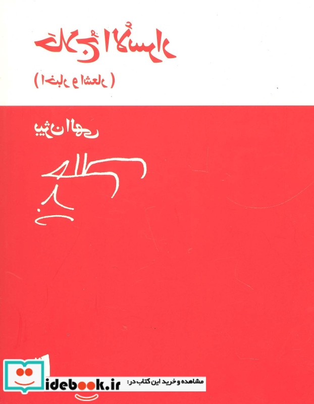 حلاج الاسرار