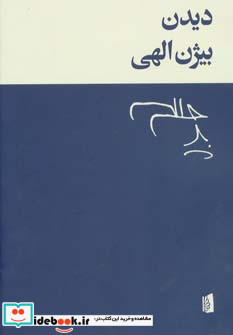 دیدن
