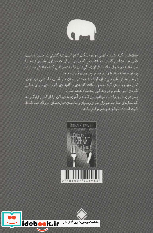 فیل را بخور نشر زمینه