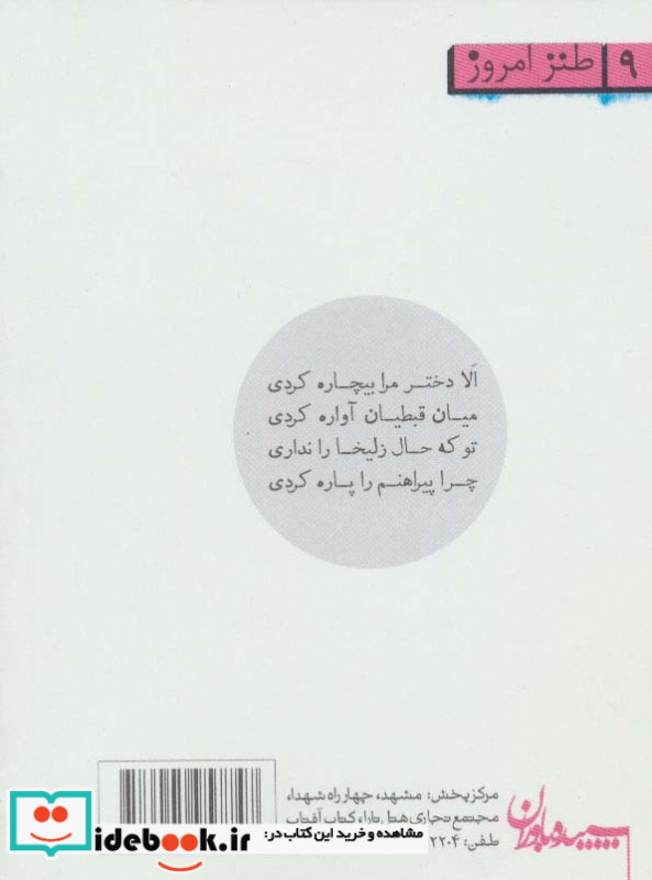 الا دختر