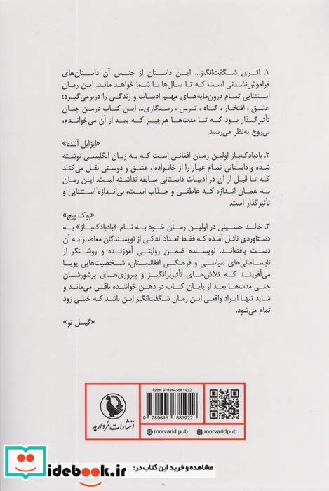 بادبادک باز نشر مروارید قطع رقعی