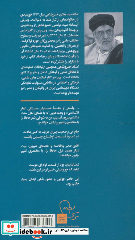 حدیث روزگار