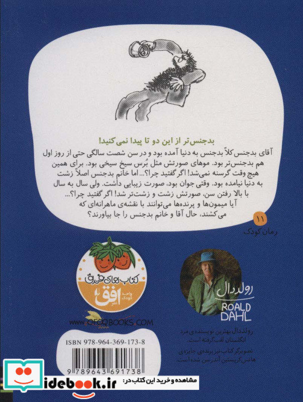 بدجنس ها 