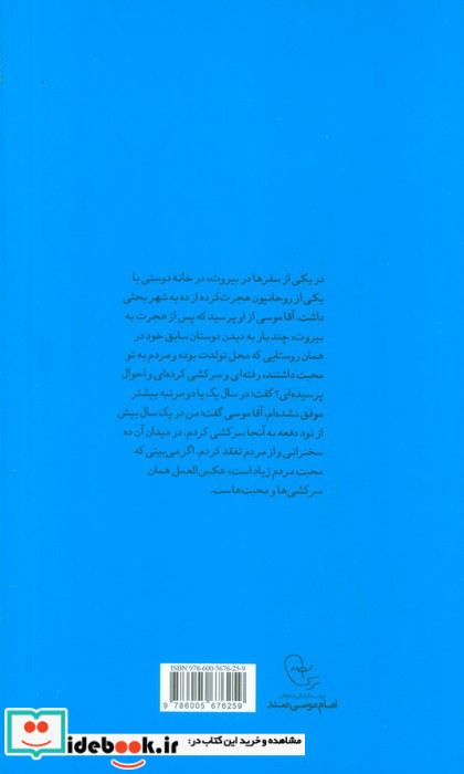 عصایت را به میله های زندان بزن موسی