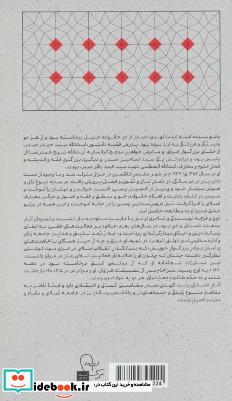 تولد دوباره نشر موسسه فرهنگی تحقیقاتی امام موسی صدر