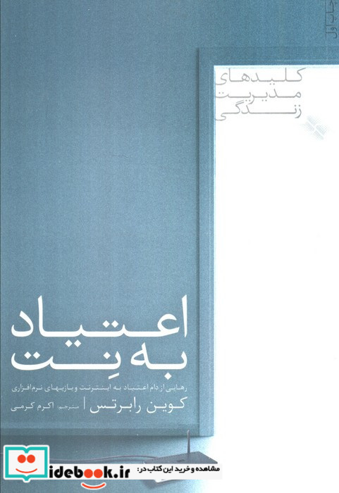 اعتیاد به نت