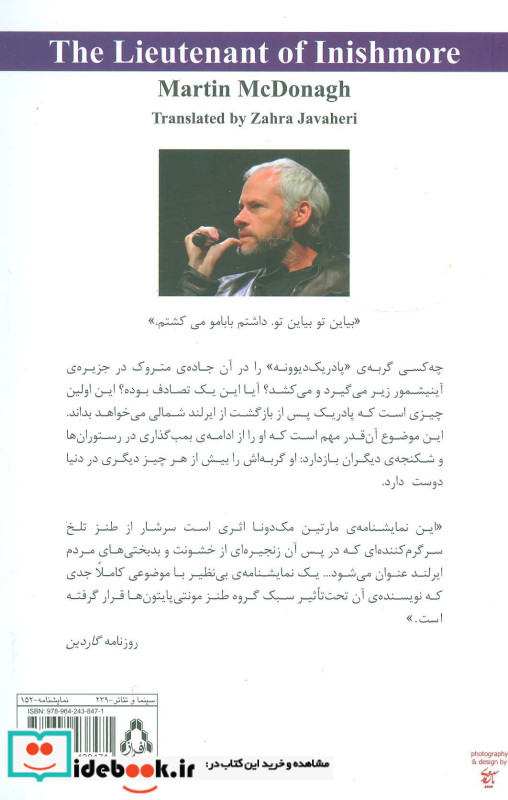 ستوان آینیشمور