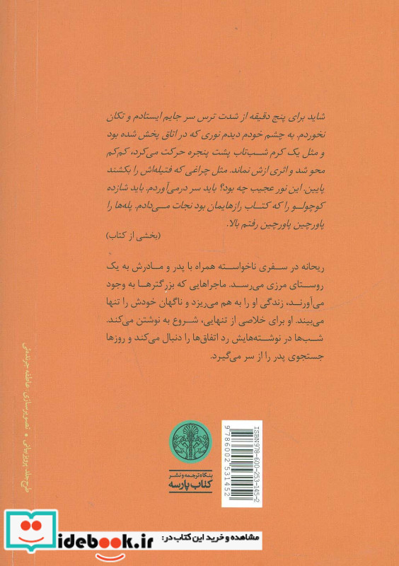 ریحانه دختر نرگس