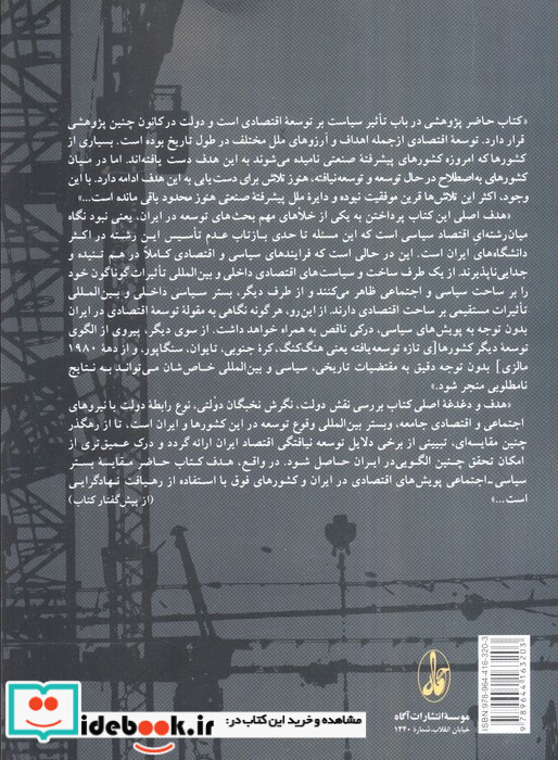 دولت و توسعه اقتصادی