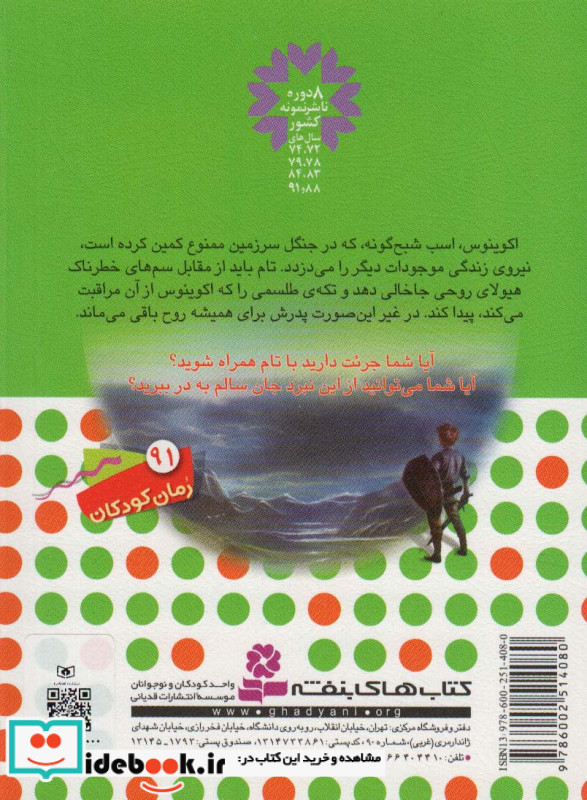 اکوینوس اسب شبح گونه