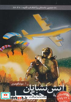 آتش نشانان جنگل