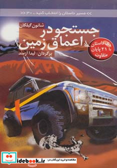 جستجو در اعماق زمین