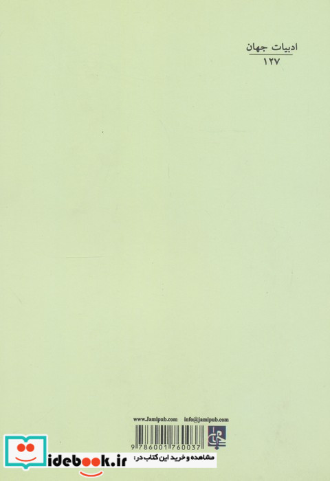 عاشقانه ها نشر جامی