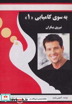 به سوی کامیابی 1